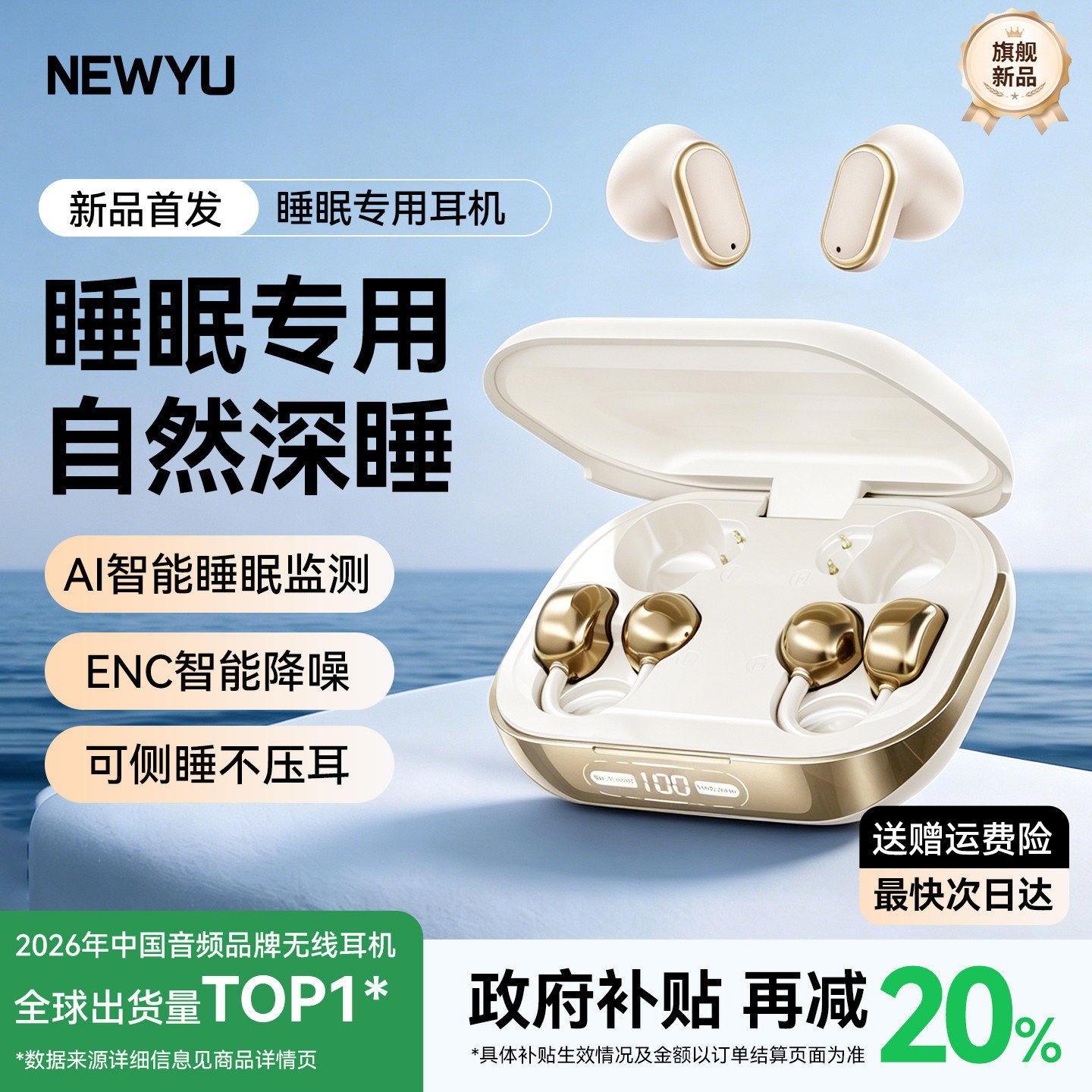 4耳机政府补贴2026新款睡眠入耳