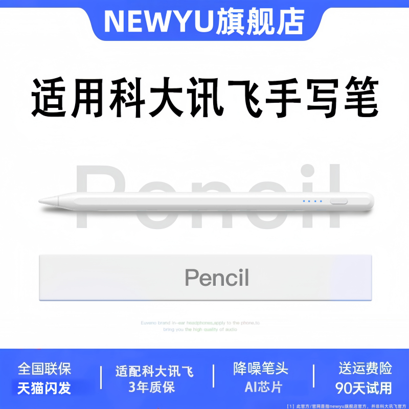NEWYU适用科大讯飞三代触控笔