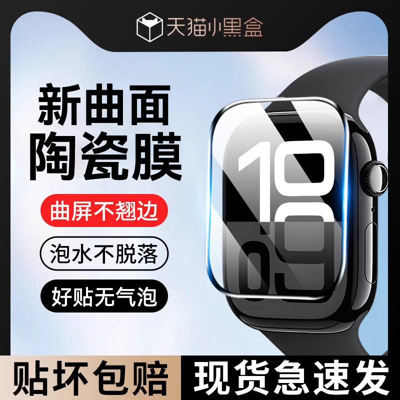 Newyu适用iwatchs10手表膜苹果s10保护膜Apple