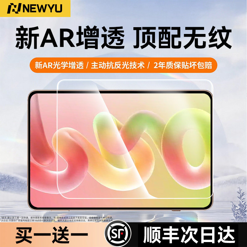 【顶配AR昆仑无纹】Newyu适用华为MatePadPro钢化膜matepadpromax平板膜12英寸新款air护眼mini悦享版防摔pro