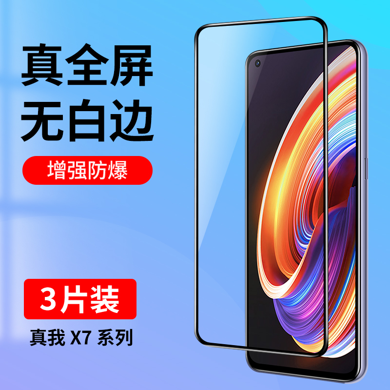 适用真我x7钢化膜高清防爆