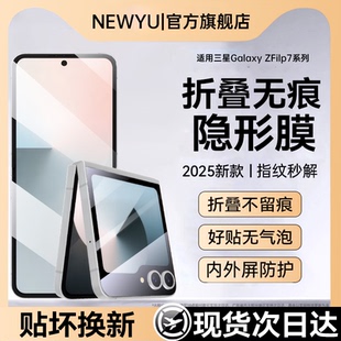 Newyu适用三星zflip7钢化膜zflip7手机膜ZFlip7保护膜新款 galaxy小折叠水凝内屏膜filp6外屏膜全覆盖铰链软膜