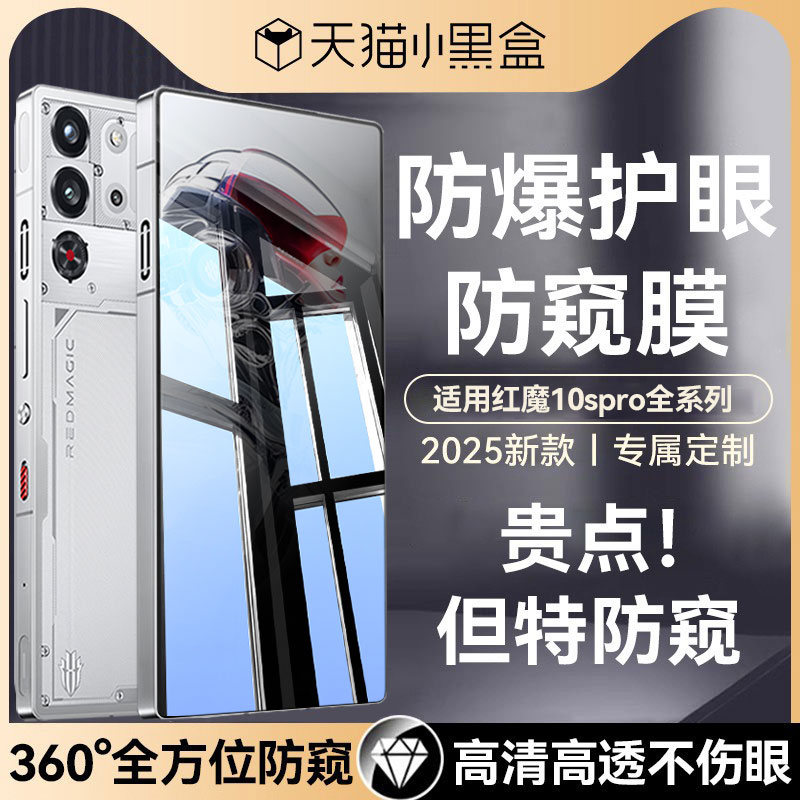 适用红魔10spro全系列防窥钢化膜