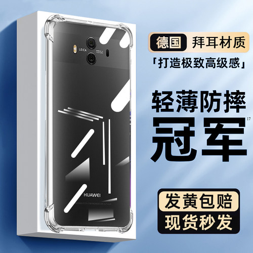 适用于华为mate10气囊防摔手机壳