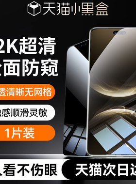 【昆仑新防窥】适用华为nova13Pro防窥膜nova14pro钢化膜14手机膜nova13ultra新款星耀版13pro水凝膜12专用膜