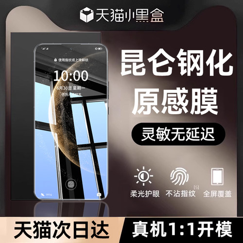 适用华为mate80pro系列钢化膜