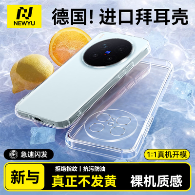 适用vivox300pro透明手机壳防摔