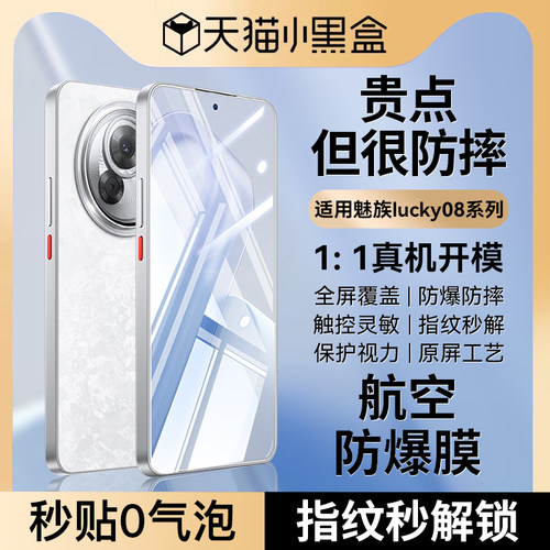 适用魅族Lucky08钢化膜屏幕保护