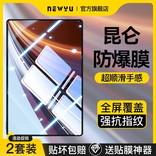 newyu适用荣耀gt平板钢化膜gtpro平板膜荣耀x9pro钢化膜x9电脑屏保膜honor平板x8pro平板x8全覆盖 新昆仑