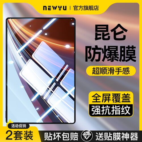 【新昆仑】newyu适用荣耀gt平板钢化膜gtpro平板膜荣耀x9pro钢化膜x9电脑屏保膜honor平板x8pro平板x8全覆盖
