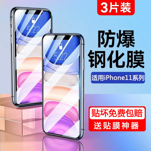 适用苹果全系列手机钢化膜全屏