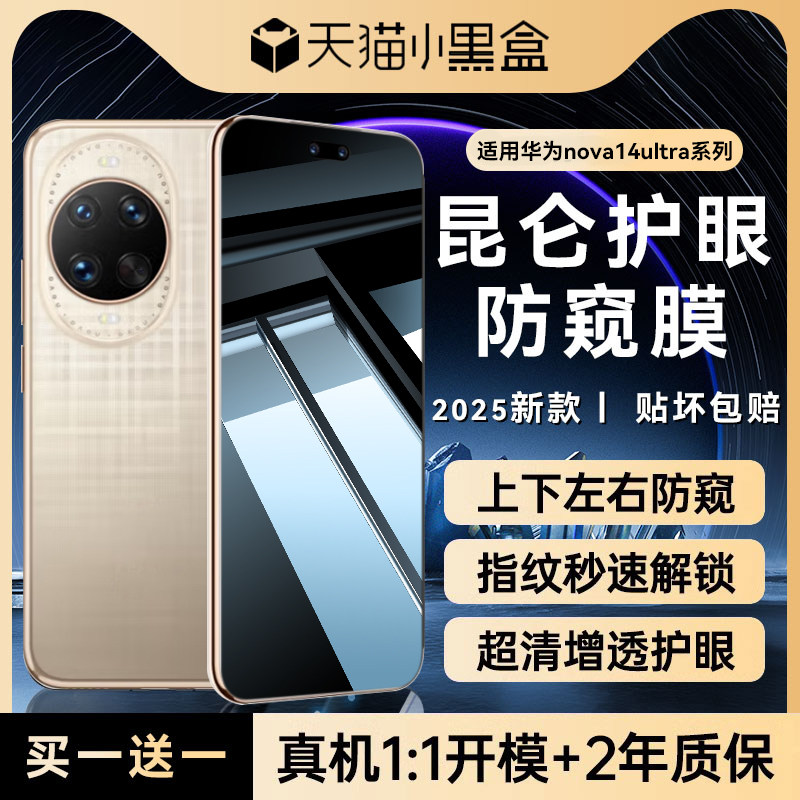 适用华为nova14ultra防窥钢化膜
