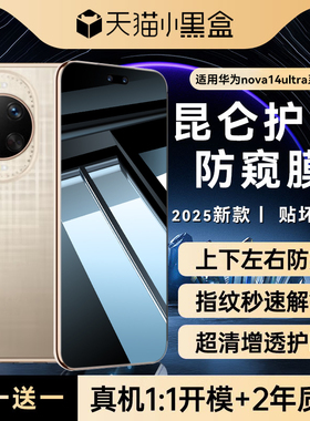 适用华为nova14ultra钢化膜nova14防窥膜14/13pro手机膜12新款ultra星耀版专用12活力版14贴膜13全屏12覆盖14