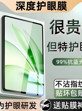 【超越德国TUV深度护眼】NEWYU适用荣耀magicpad3钢化膜magicpad3pro平板膜magicpad12.5寸pad绿光膜2025全屏