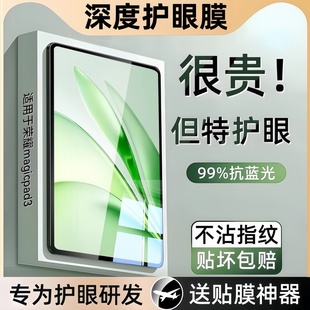 【超越德国TUV深度护眼】NEWYU适用荣耀magicpad3钢化膜magicpad3pro平板膜magicpad12.5寸pad绿光膜2025全屏