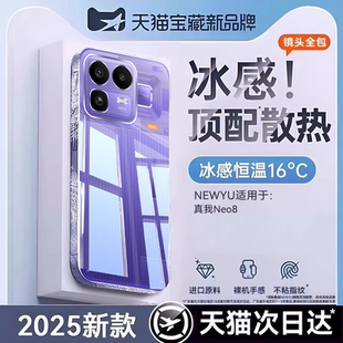 NEWYU适用真我neo8手机壳realmegtneo7turbo竞速版冰感保护套neo7se新款超薄透明neo7x镜头全包neo7防摔硅胶