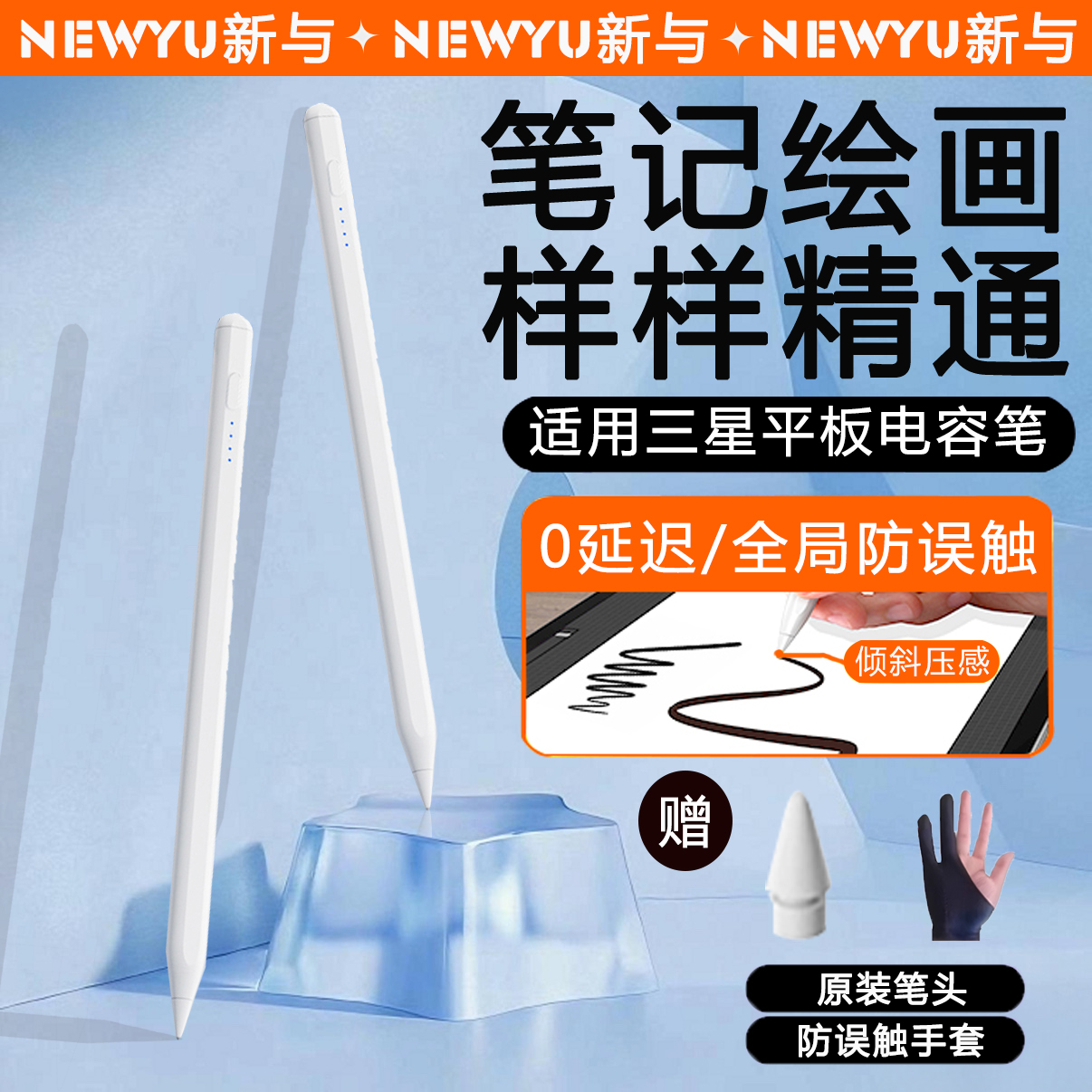 【教育优惠】适用三星平板手写笔