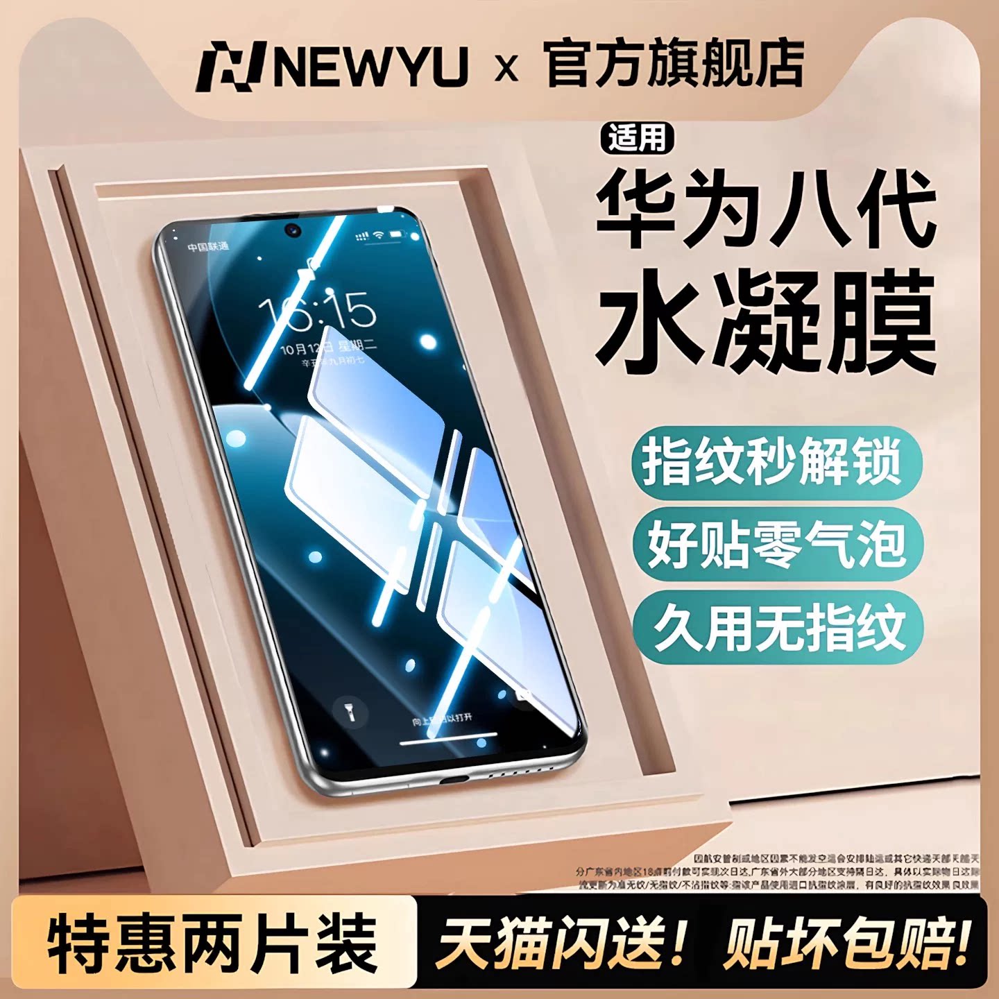 [新款水凝膜]Newyu适用华为畅享80钢化膜60X手机70z50pro畅享10plus膜20ProSE荣耀30Pura70P30P40P20畅想9X/9