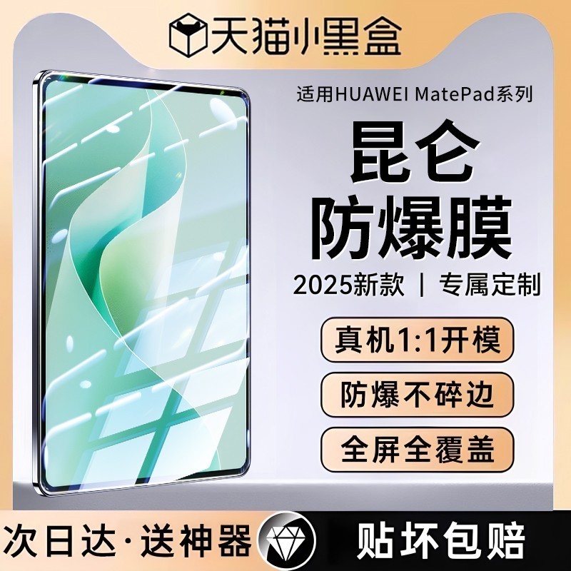 【昆仑玻璃】Newyu适用华为Matepad11.5s钢化膜matepadpro13.2英寸2025平板Air11.5mini2024款全屏Padse11寸