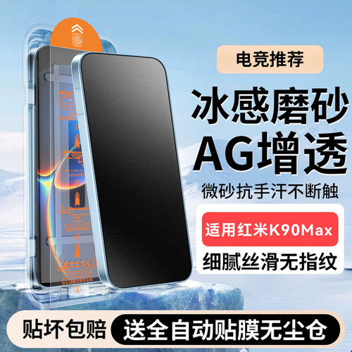 Newyu适用红米K90MAX钢化膜磨砂