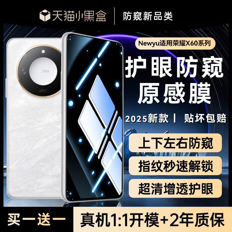 【新360°防窥无纹膜】Newyu适用荣耀x60防窥钢化膜荣耀60gt手机膜新款水凝60pro全覆盖x高清抗蓝光60i无白边