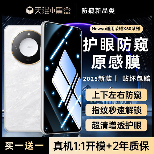 Newyu适用荣耀x60防窥钢化膜