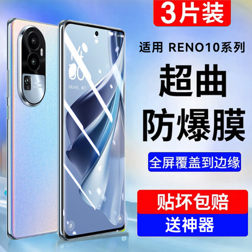 适用OPPOReno10钢化膜全屏保护膜