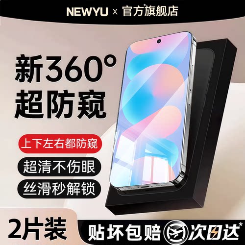适用华为nova16se系列防窥钢化膜
