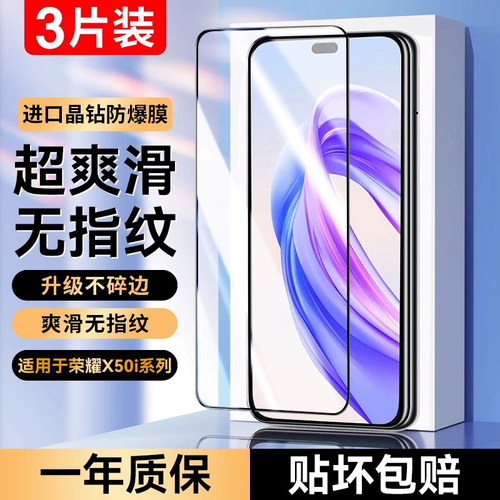 适用荣耀X50i+钢化膜全屏防爆摔