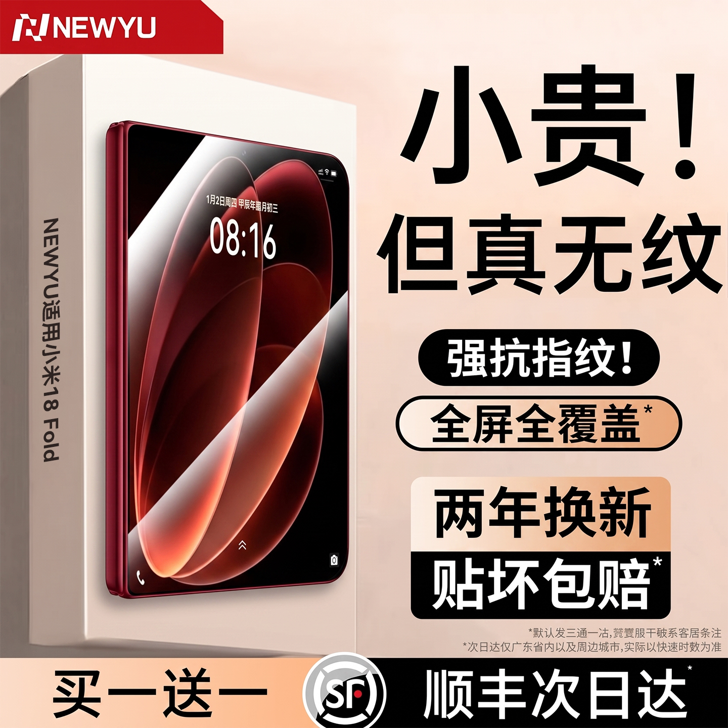 [全屏覆盖]NEWYU适用小米手机膜