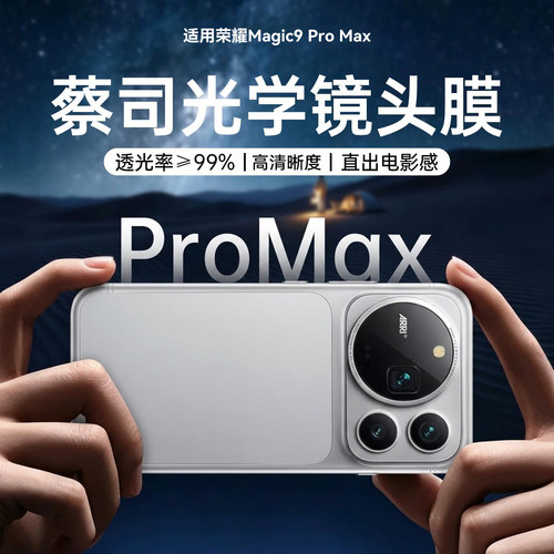 【增透秒贴】适用荣耀Magic9promax镜头膜新款magic9超能版手机magic8Air相机保护贴钢化honor全覆盖后置摄像