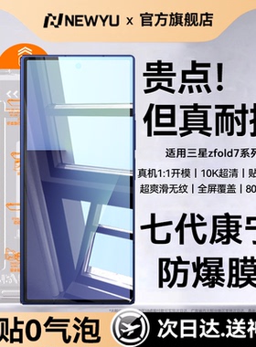 【七代康宁无尘仓】Newyu适用三星Zfold7钢化膜zfold6手机膜Galaxy新款W26/25折叠屏24全覆盖5/4内外屏23防窥