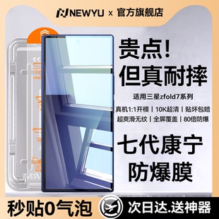 【七代康宁无尘仓】Newyu适用三星Zfold7钢化膜zfold6手机膜Galaxy新款W26/25折叠屏24全覆盖5/4内外屏23防窥