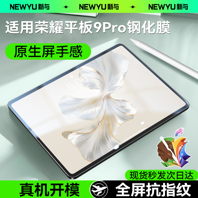 适用荣耀平板9pro钢化膜12.1英寸华为荣耀9平板钢化膜护眼honor平板9电脑平板8保护防指纹平板7屏保膜全覆盖