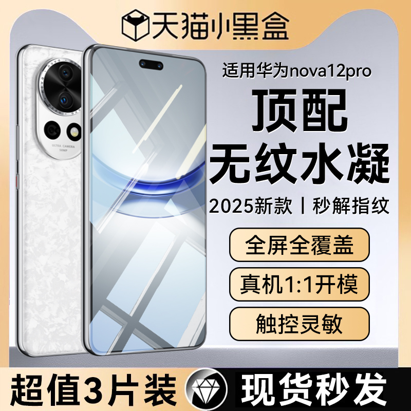 newyu全胶贴合适用华为12手机膜