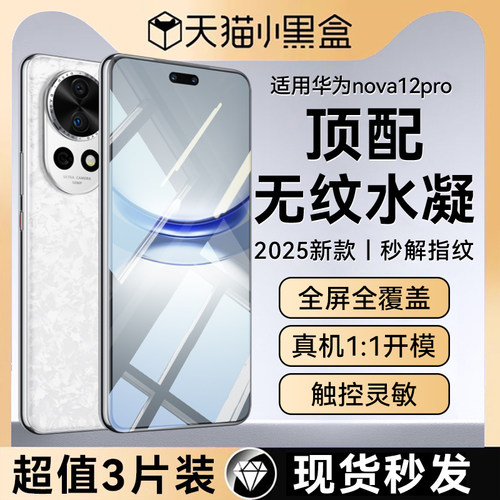 newyu全胶贴合适用华为12手机膜
