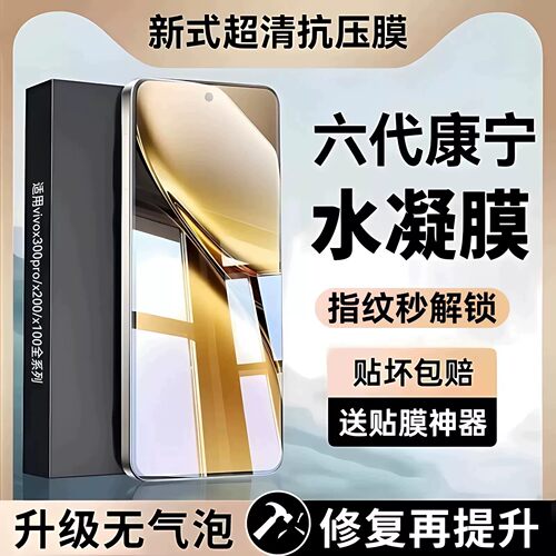 适用vivox200/300系列无纹水凝膜