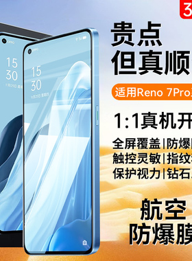 适用opporeno7钢化膜rneo7pro手机膜Reno8pro+新款Reno8全屏覆盖reno7se抗指纹高清防窥防爆保护贴膜蓝光por