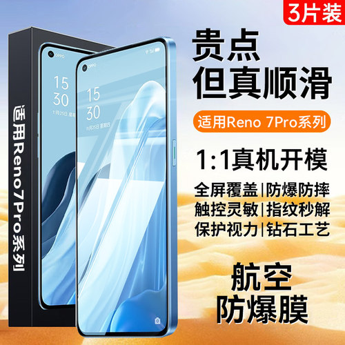 手机膜新款适用opporeno7钢化膜
