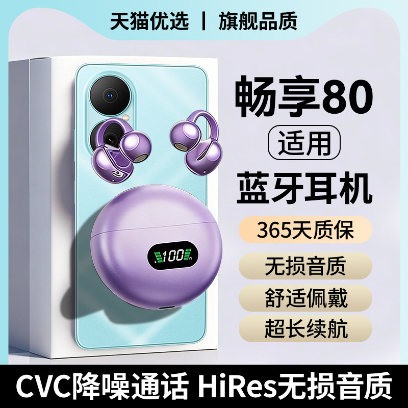 newyu适用华为畅享80蓝牙60X耳机70z50pro畅享10plus耳夹式20ProS