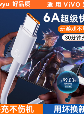 Type-c数据线6A快充适用vivoX100s安卓通用X60s15y52s超级闪充usb手机双c口充电线电竞2米加长平板usb转typec