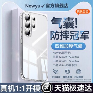 【AR气垫】newyu适用三星s26ultra透明手机2026新款Galaxy加厚气囊S25plus防摔全包24FE超薄保护套23高级外壳