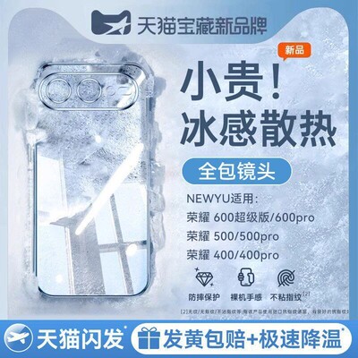 适用荣耀600系列冰晶散热壳