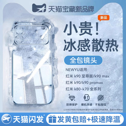 适用红米K90系列冰晶散热壳