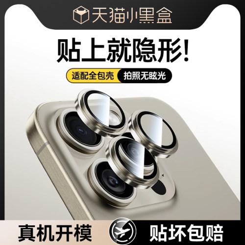 适用iPhone16镜头膜高清保护贴