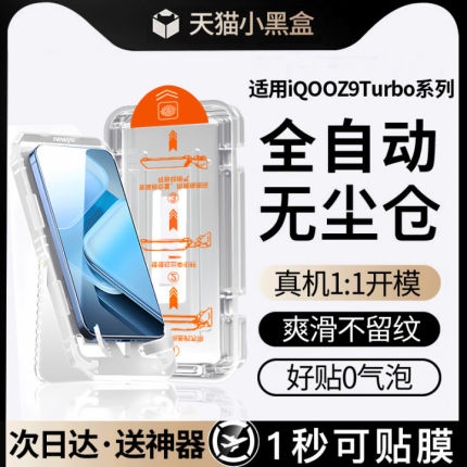 适用iQOOz9Turbo钢化膜z9手机膜z9x无尘仓z8防爆7摔6电竞5游戏iQOO12新款11爱酷neo9全屏8高清7保护6贴5膜neo