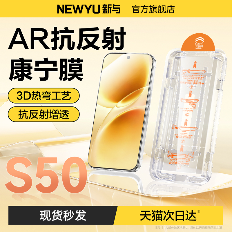 NEWYU适用vivoS50系列康宁无尘仓