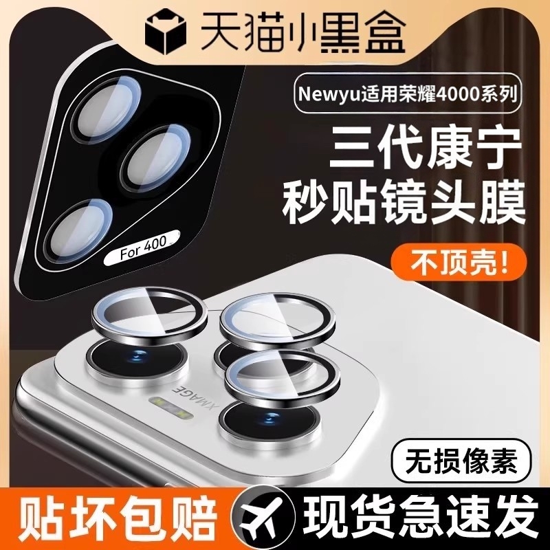 Newyu适用荣耀400Pro手机镜头膜