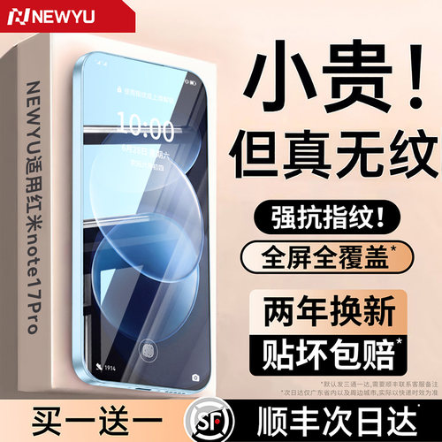 【AR增透】Newyu适用红米手机膜