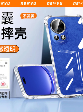 适用华为nova12pro手机壳透明新款Nova11se高级感保护套11ultra气囊防摔10pro全包边nova9散热12ultra软外壳